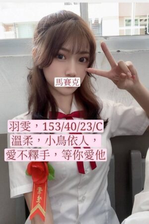 台北外送茶羽雯