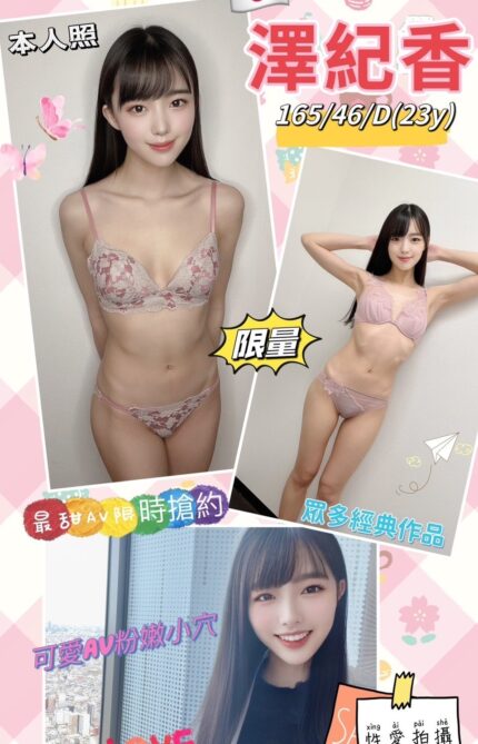 高雄外送茶澤紀香