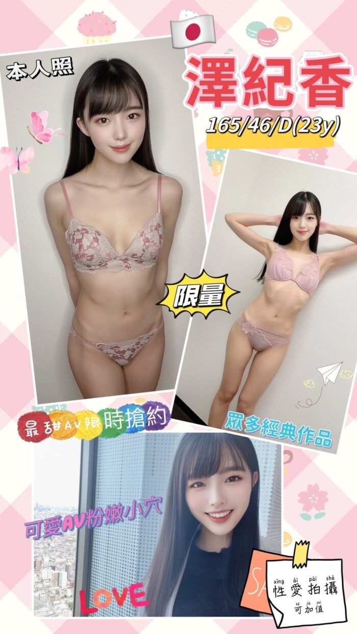 高雄外送茶澤紀香