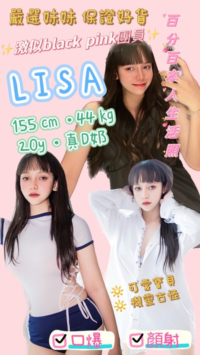 新北定點茶LISA