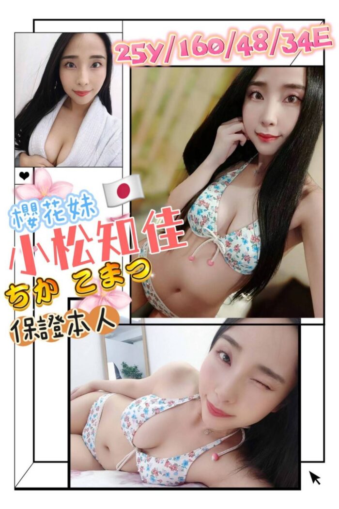 高雄外送茶小松知佳