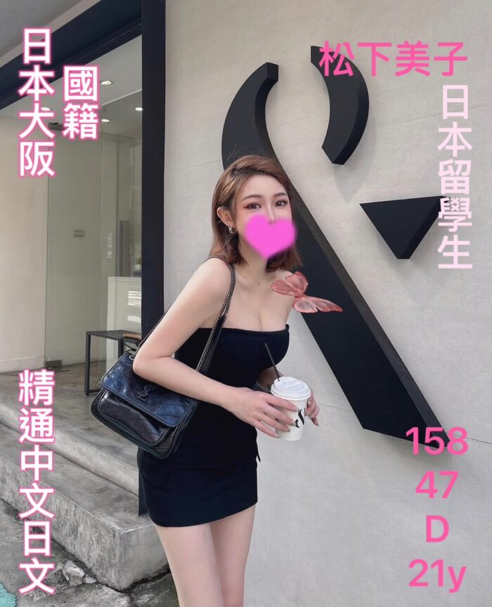 高雄外送茶松下美子