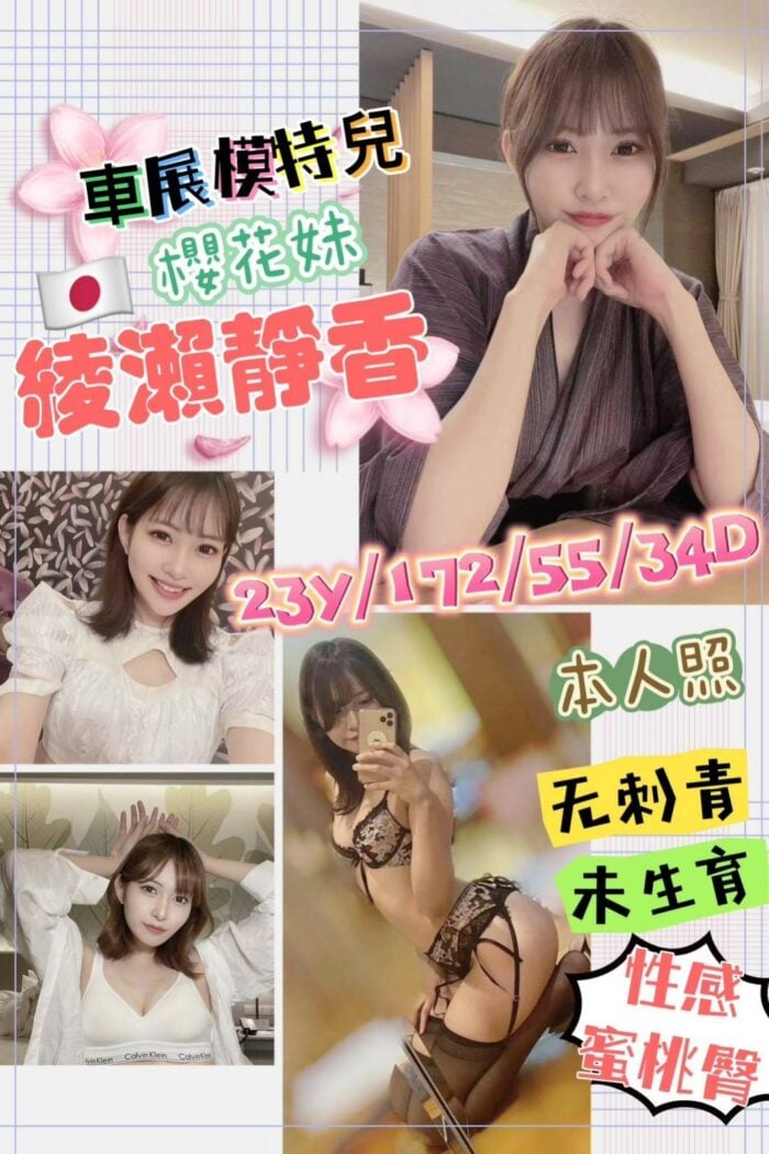 高雄外送茶綾瀬靜香