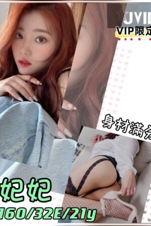 台北外送茶妃妃