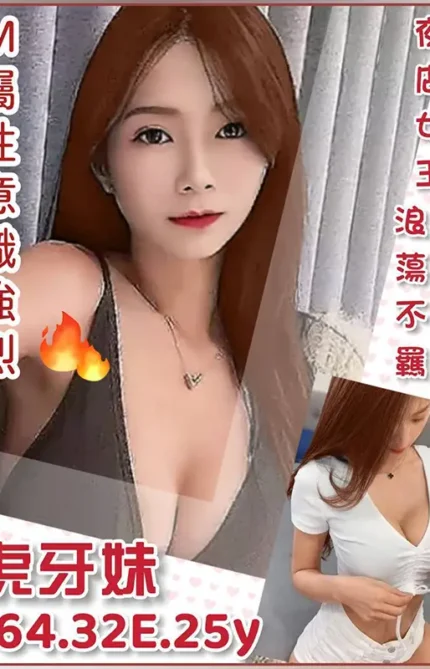 台北外送茶虎牙妹