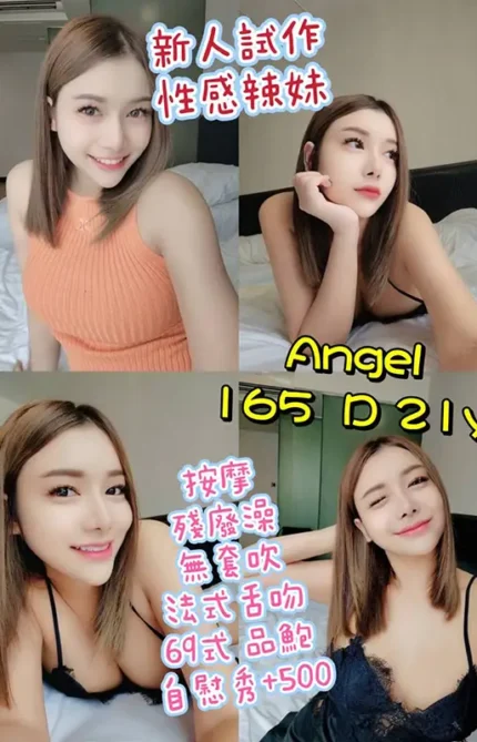 台北定點茶Angel