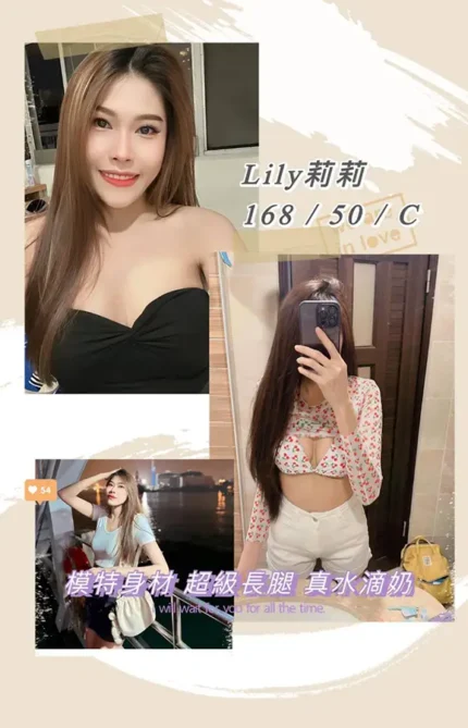 桃園定點茶Lily莉莉