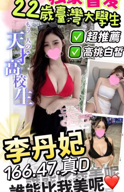 台中外送茶 李丹妃