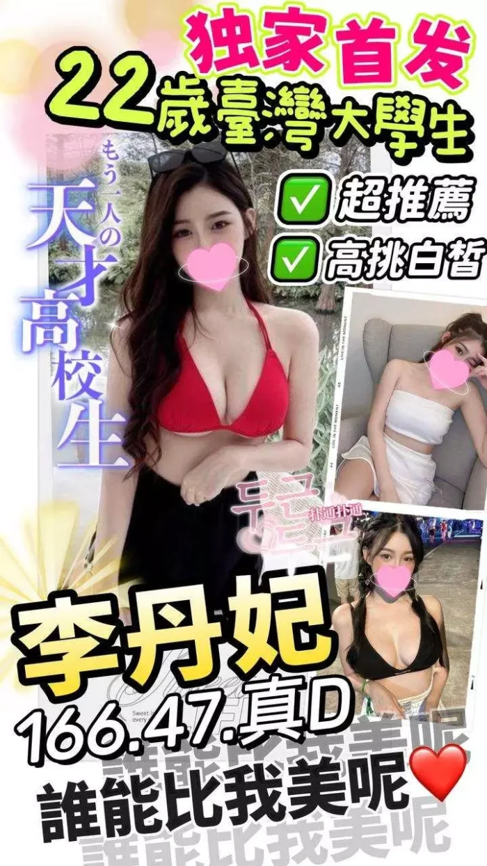 台中外送茶 李丹妃