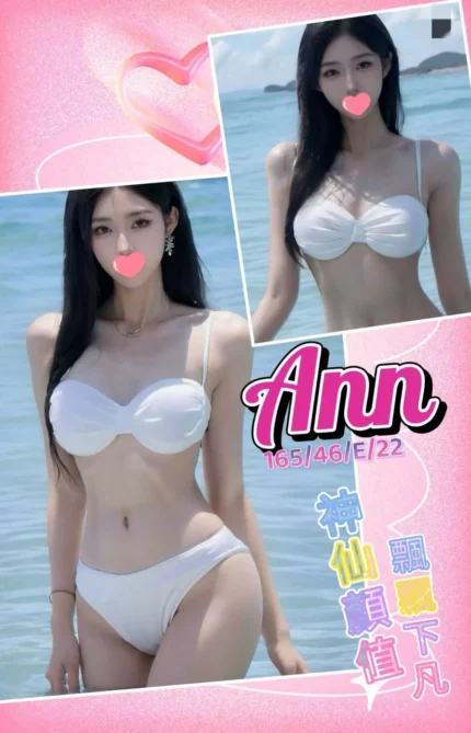 台北外送茶 Ann