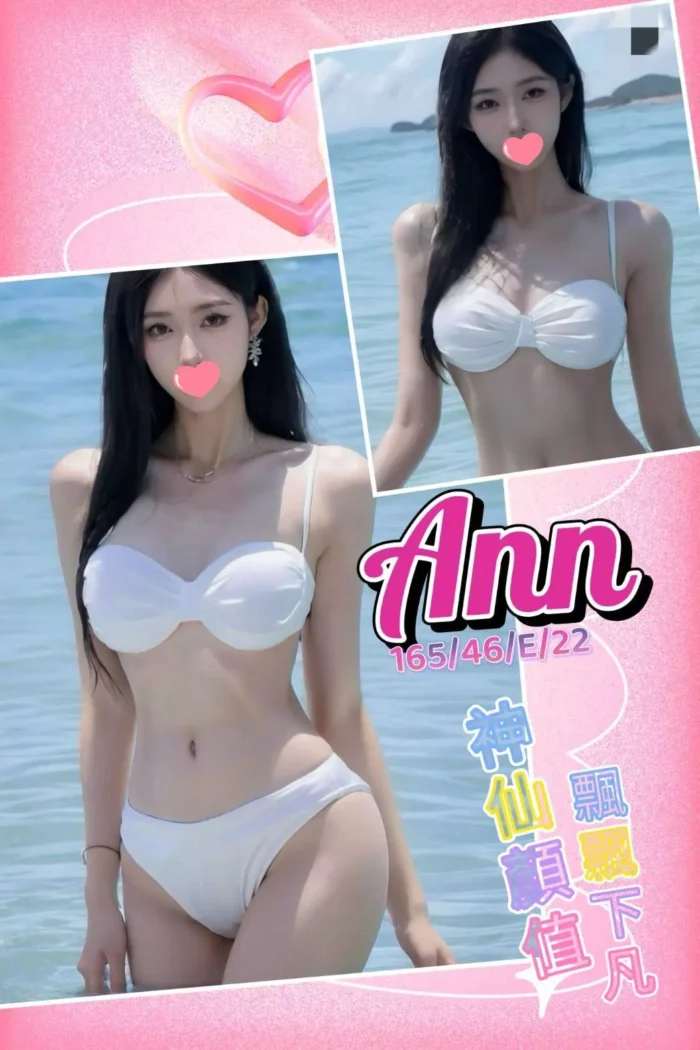 台北外送茶 Ann