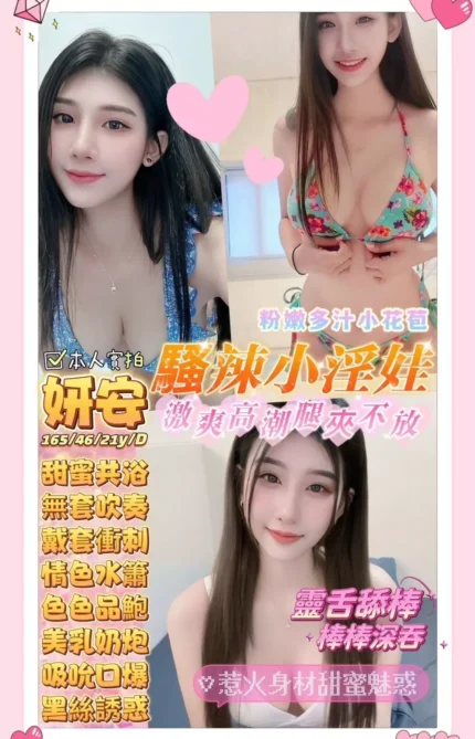 桃園定點茶 妍安