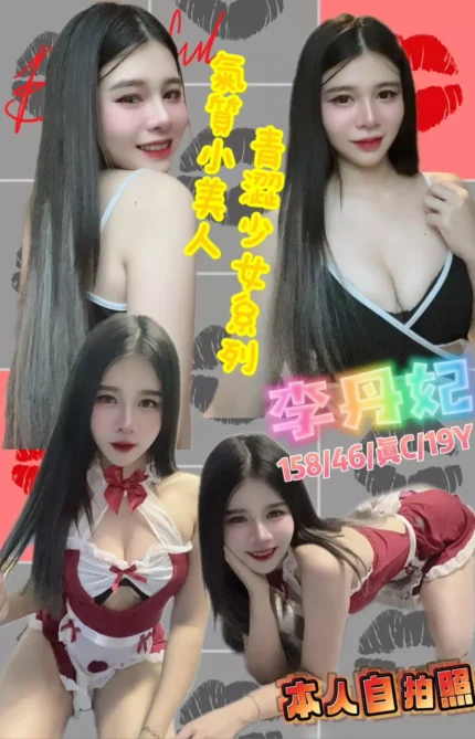 台北定點茶 李丹妃