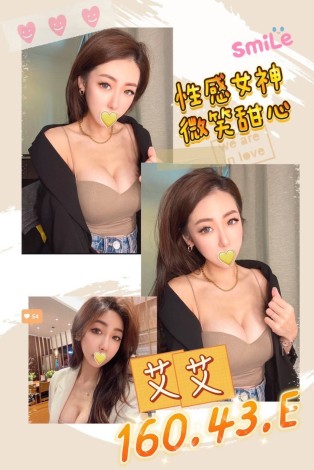 台北外送茶-艾艾