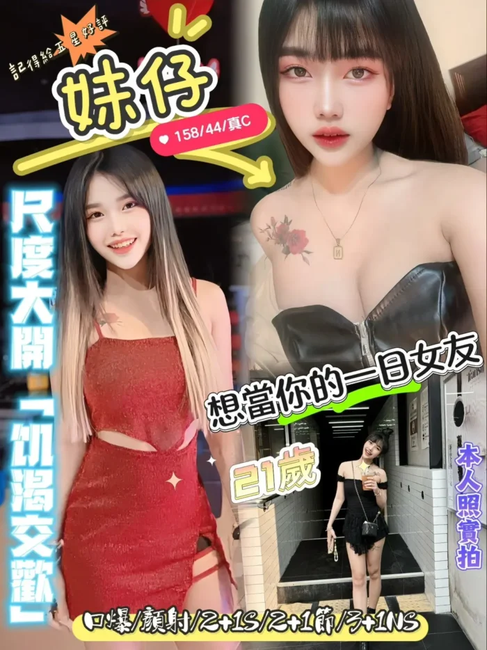 新竹定點茶-妹仔