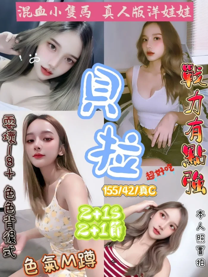 新竹定點茶-貝拉