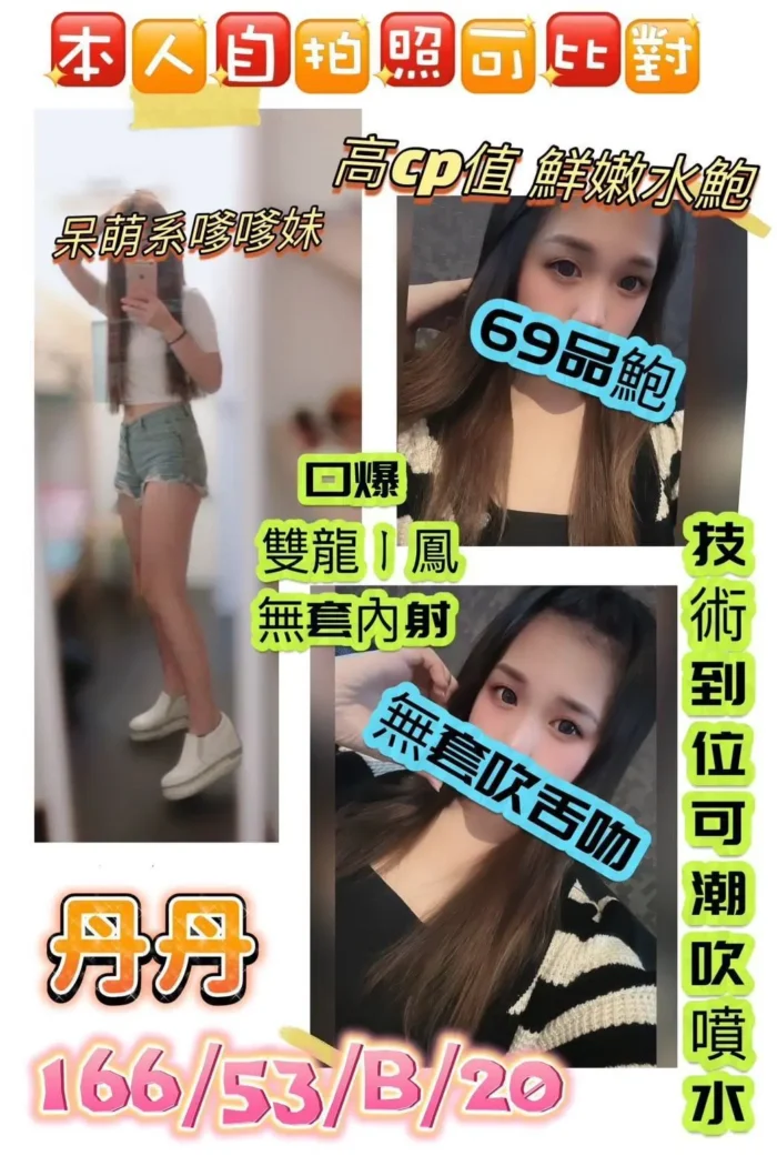 桃園定點茶-丹丹