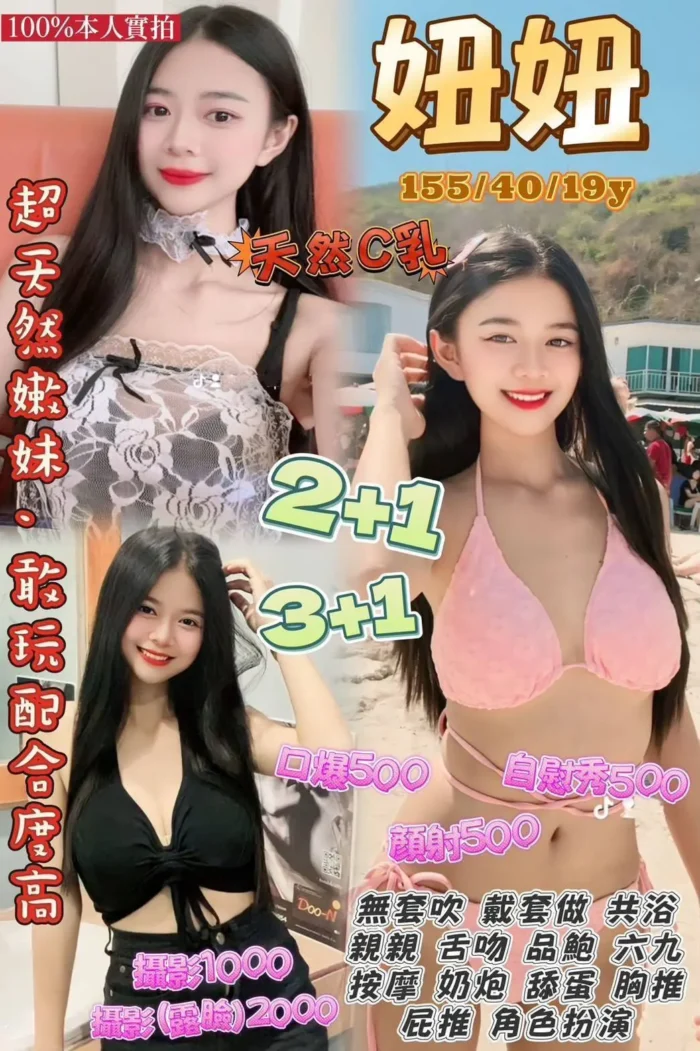 桃園定點茶-妞妞