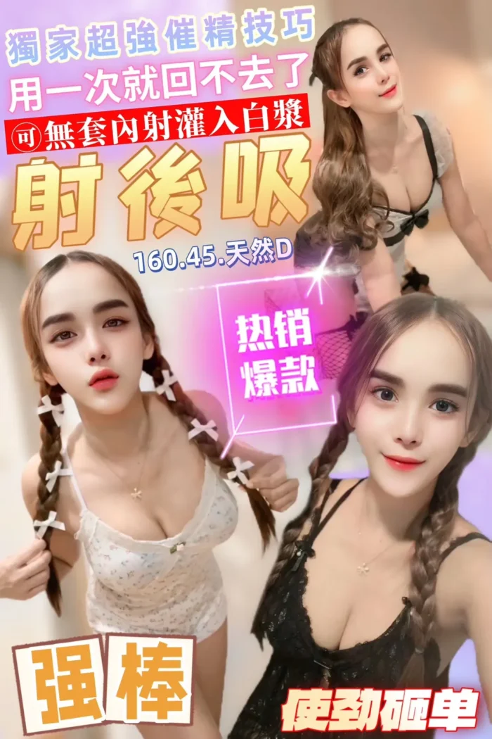 桃園定點茶-射後吸