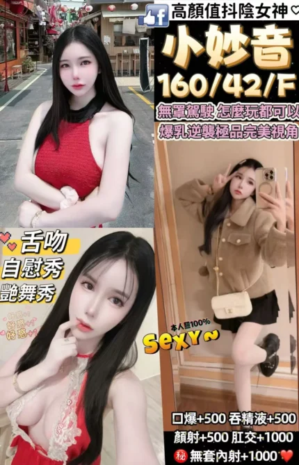 桃園定點茶-小妙音