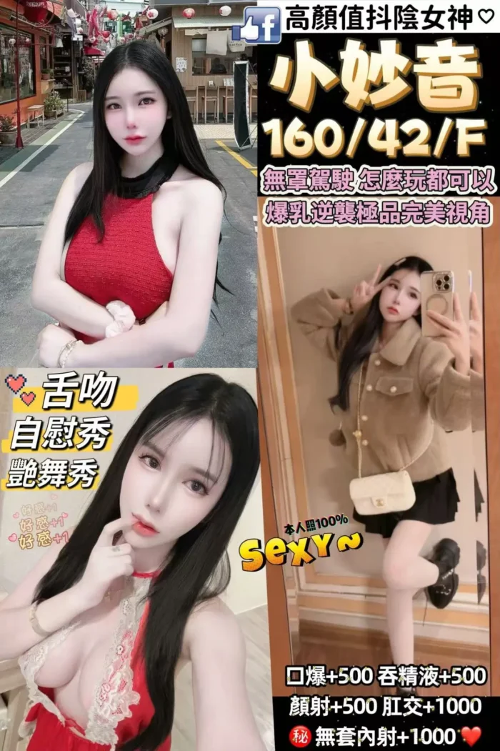 桃園定點茶-小妙音