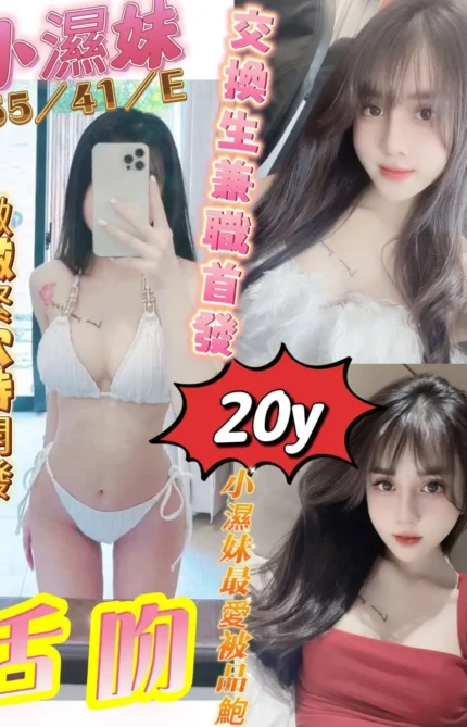 高雄定點茶-小濕妹