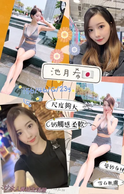 台中外送茶-池月希