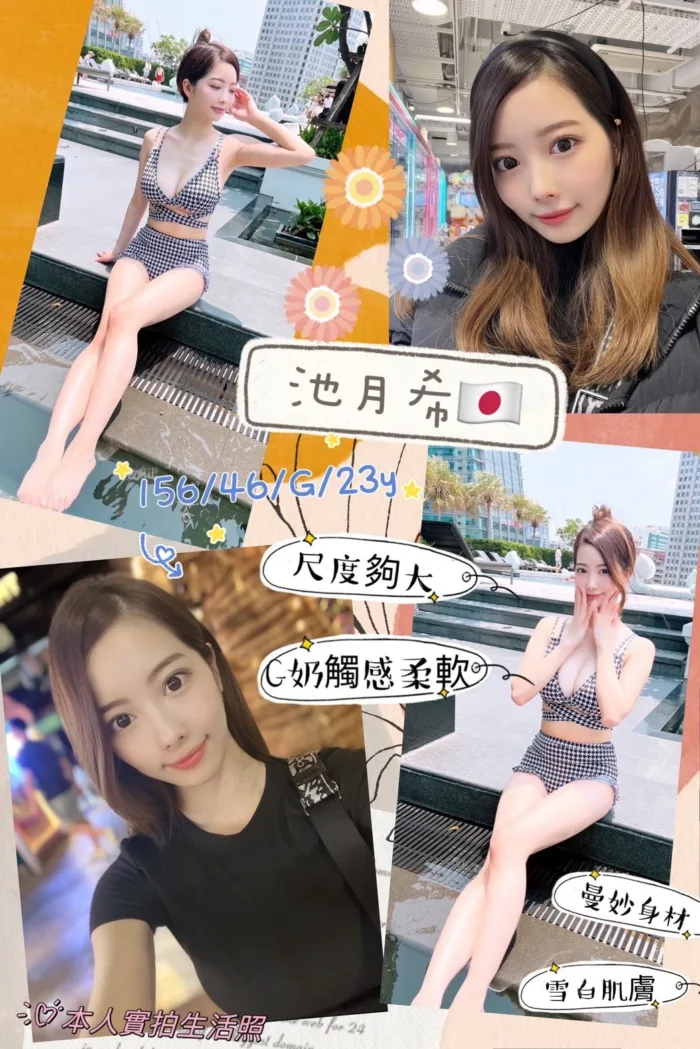 台中外送茶-池月希