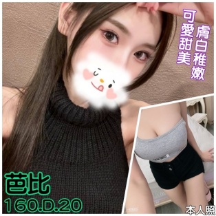 台北外送茶-芭比