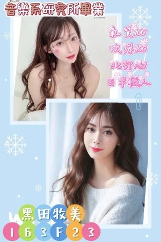 台北外送茶-黑田牧美