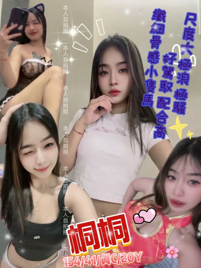 新北定點茶-桐桐