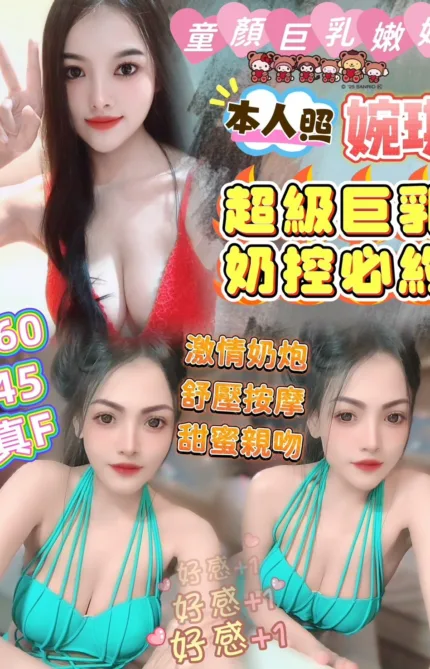 新竹定點茶-婉琪