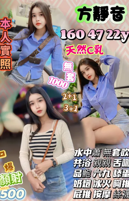 新竹定點茶-方靜音