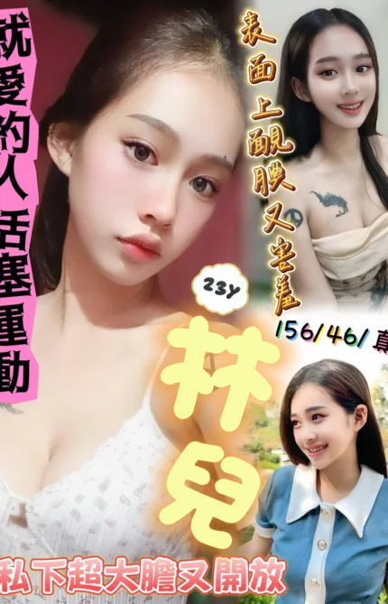 新竹定點茶-林兒