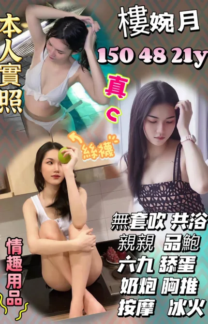 新竹定點茶-樓婉月