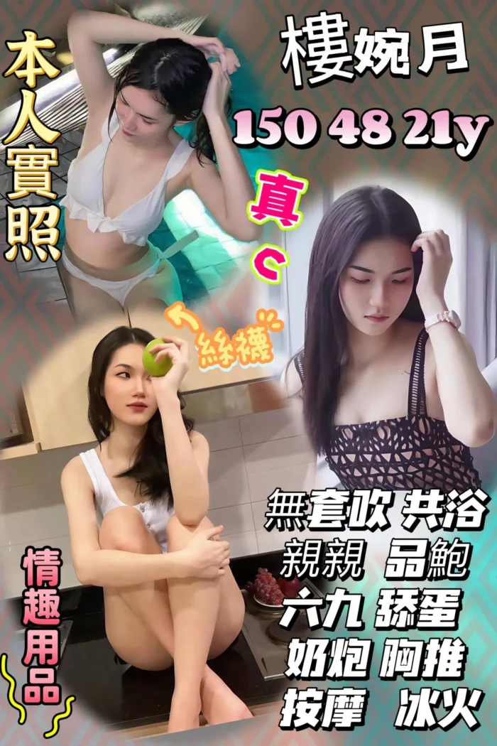 新竹定點茶-樓婉月