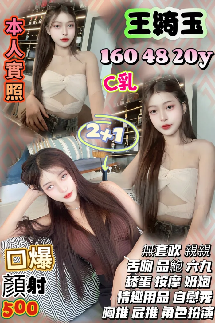 新竹定點茶-王綺玉