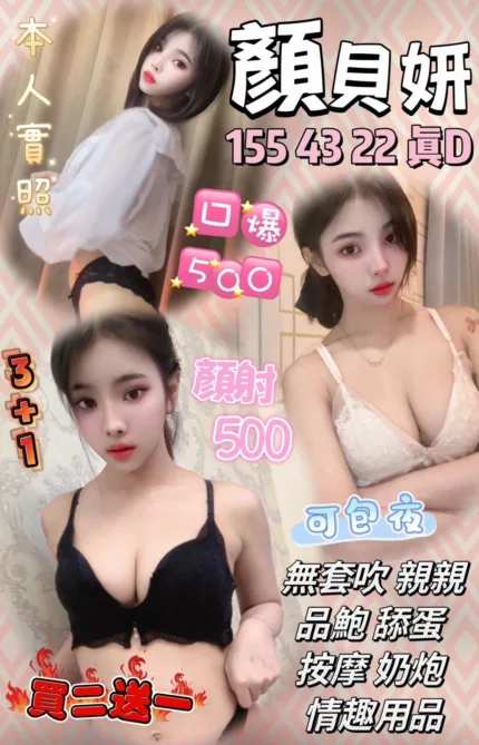 新竹定點茶-顏貝妍
