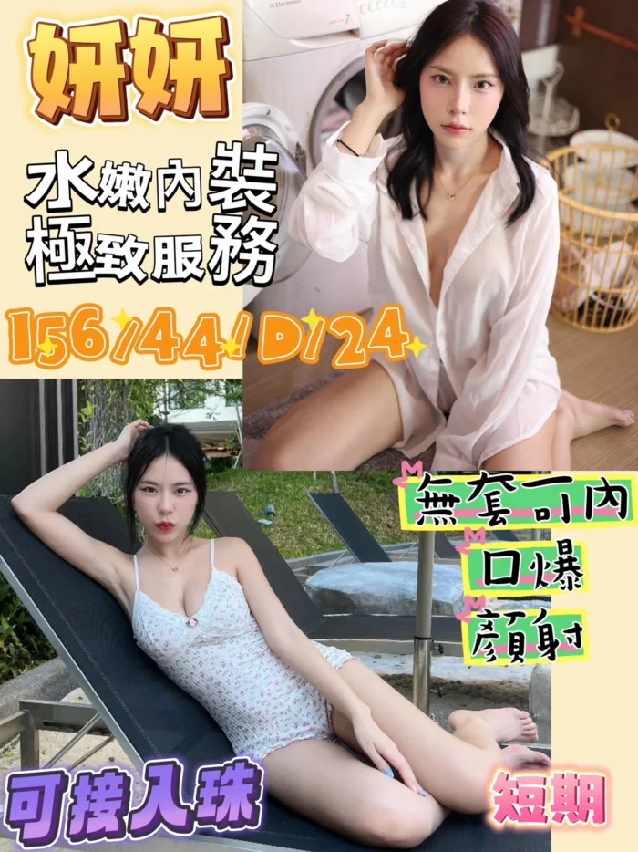 高雄定點茶-妍妍
