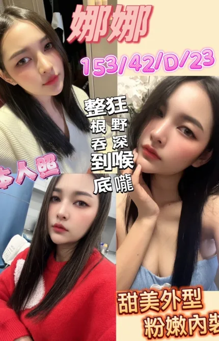 高雄定點茶-娜娜