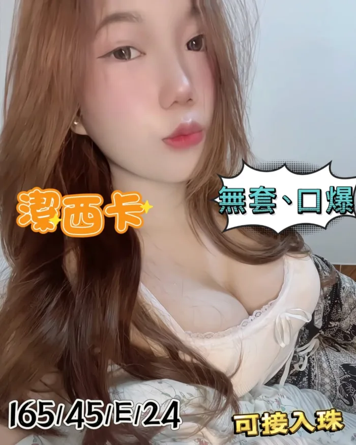 高雄定點茶-潔西卡