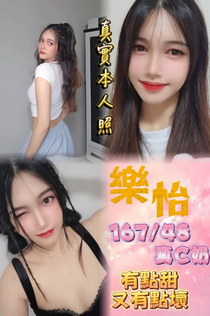 新北定點茶-樂怡