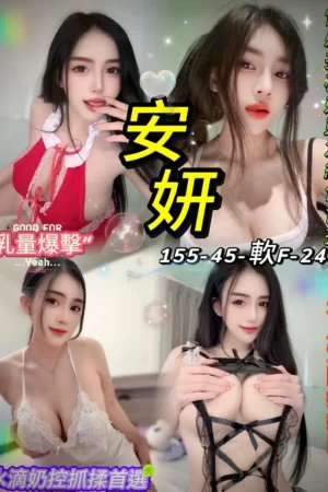 台北定點茶-安妍